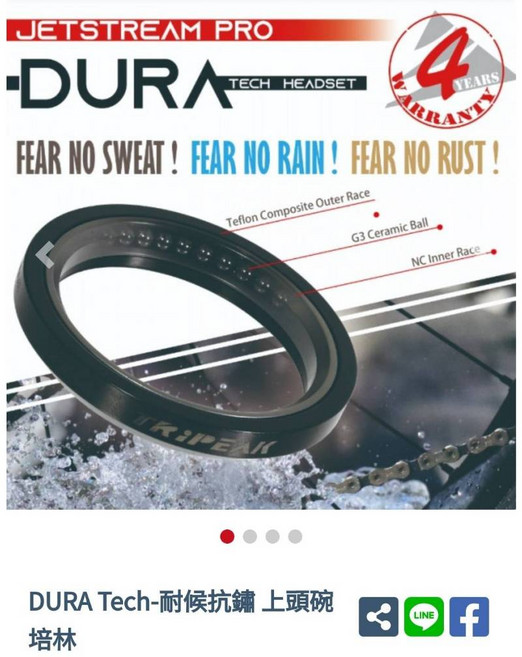 Tripeak 4年保 DURA Tech 耐候抗銹上頭碗培林 耐鏽蝕陶瓷珠頭碗 生銹就換的 4年保固不生鏽頭碗軸承, 1個, 40*51.8*7.5*36/45