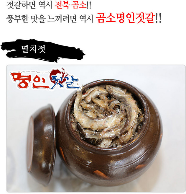 곰소젓갈 멸치젓1Kg 염장젓갈 멸치원마리 멸치 명인젓갈, 1kg, 1개