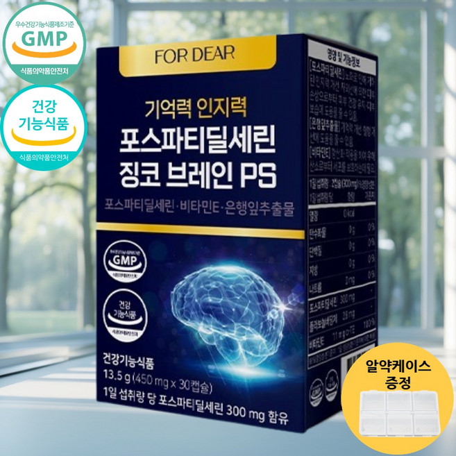 70대노인 기억력인지력 포스파티딜세린 징코브레인PS 30캡슐, 1개