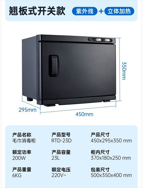 惠朗普 紫外線 消毒加熱毛巾櫃, 紫外線黑, RTD-23E-1型（電熱保溼）