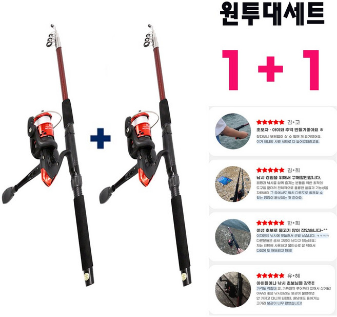 1+1 원투낚시대세트 초보자낚시 온가족낚시 갯바위 방파제 입문자용 MP-1800II, RED