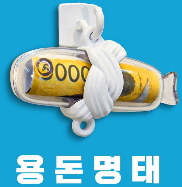 용돈명태 액막이명태 용돈박스 선물, 용돈명태 [투명]