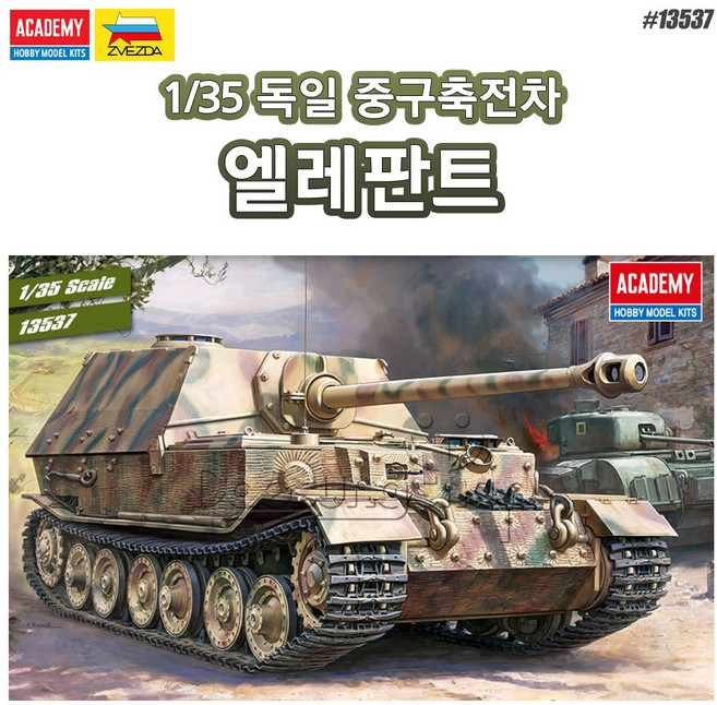 아카데미과학 독일 중구 축전차 엘레판트 프라모델 탱크, 1개
