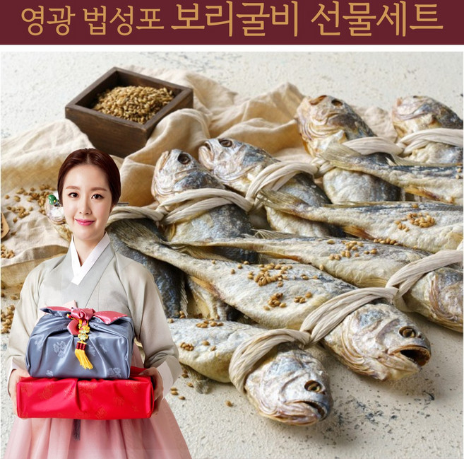 최고급 영광 법성포 보리굴비 3미 5미 10미 가정용 선물용 32cm 특대 부세굴비 찐보리 굴비 설 명절 고급 포장 선물세트 전자레인지 3분 해풍건조, 1개