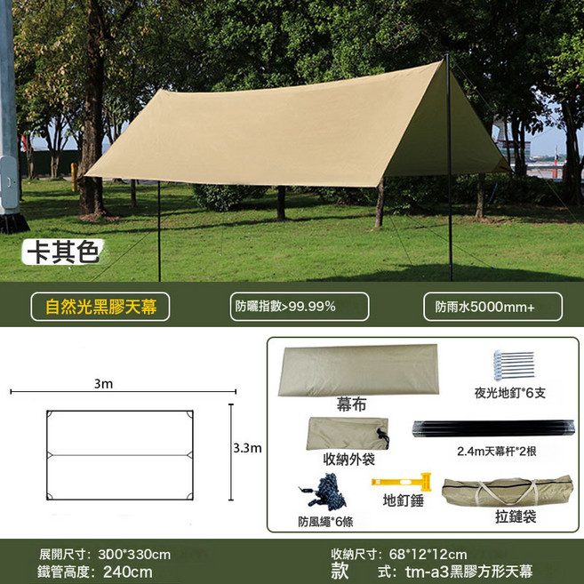 黑膠戶外露營天幕 蝶形遮陽帆, 一塊, 300*330cm方形卡其色