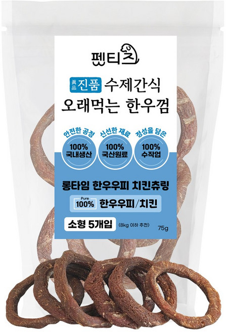 펫티즈 진품 수제간식 오래먹는 한우껌 롱타임 한우우피 츄링, 1개, 75g, 치킨츄링