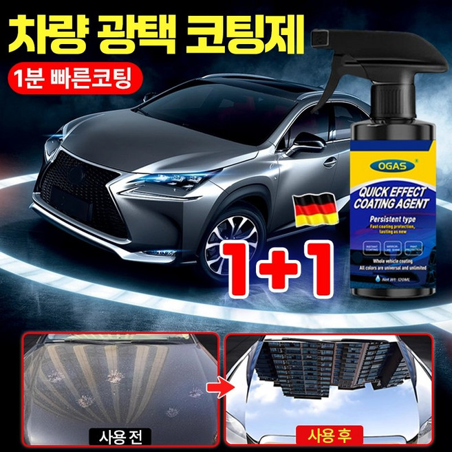[강력코팅~] 1+1/2+2 독일 자동차 복원 및 왁스 코팅 스프레이 자동차 나노 코팅제 차량 광택코팅제 발수코팅제 유리막코팅제 자동차 물왁스광택코팅제 플라스틱복원제, [1+1개], 2개, 120ml