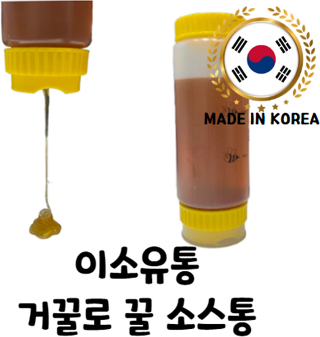 이소유통 거꾸로 짜서 쓰는 꿀 보관용기, 1개