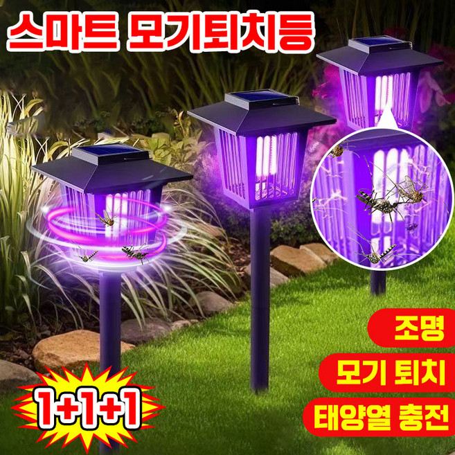 1/1+1 태양열 충전 스마트 모기 퇴치등 전기 살충 조명 이중 기능 정원 태양광 램프 방수 야외용 휴대용 해충 모기 퇴치기 0전기세, 3개