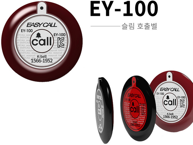 @이지콜 이지콜호출벨 송신기 ( 신형벨 모델명 : EY-100 / 색상명 : 검정 ) 검정 홈페이지 callbell.co.kr, 블랙, 1개