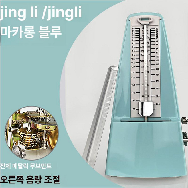 헬로라이노 박자맞추는기계 태엽 피아노연습 메트롬, 1개, 메탈릭 마카롱블루