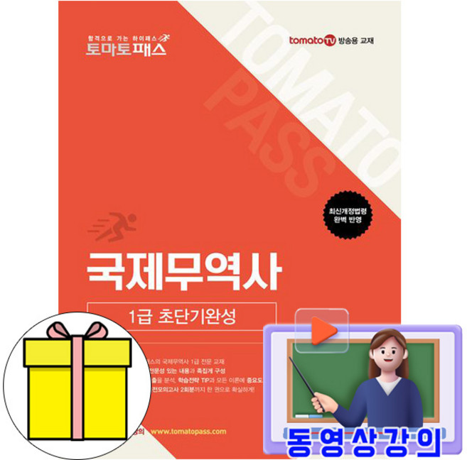 예문사 2026 동영상 국제무역사1급 초단기완성 시험, 반양장