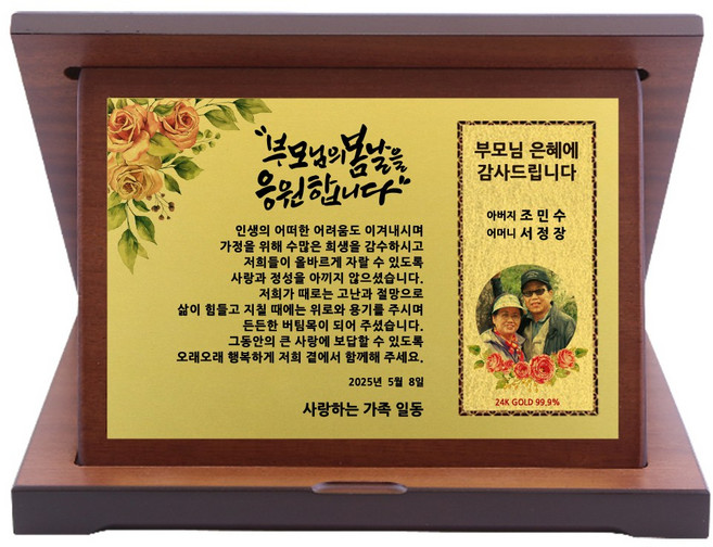 24K 99.9% 순금패(수) 부모님 감사패 환갑 칠순 팔순 생신 결혼기념일 정년퇴직 퇴임 재직 기념패 어버이날 스승의날 선물 공로패, 3.대