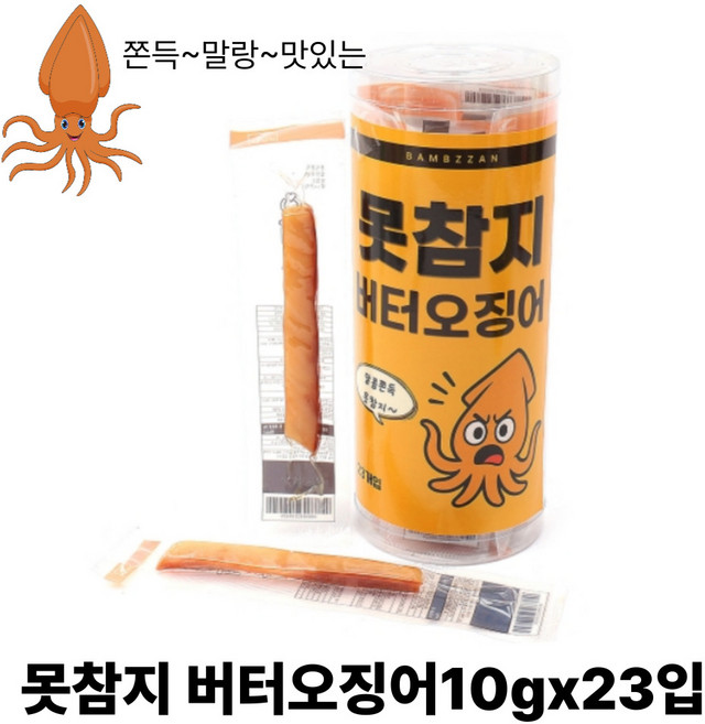 못참지 버터오징어, 69개