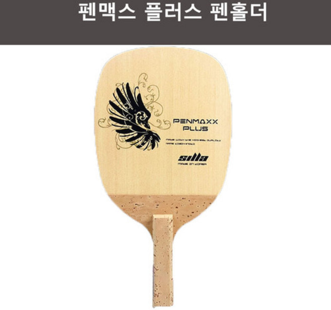 [실라] 펜맥스 플러스 펜홀더 라켓 (기존 김택수), 신청안함, 러버부착(러버1매 추가구입필요)