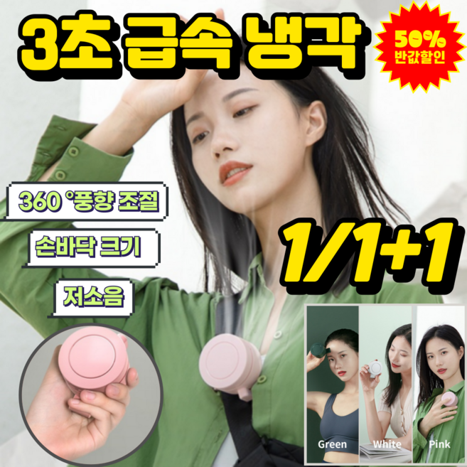 클립팬 3초급속 냉각 팬없은 이동 에어컨 미니 무선 휴대용 허러 걸이식 선풍기, 화이트, 1개