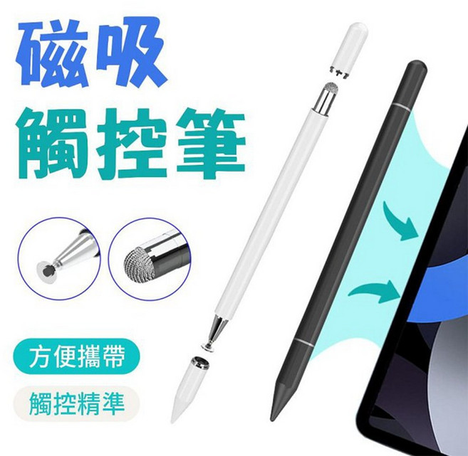 iPad 側邊磁吸電容筆 兩頭觸屏手寫筆, 黑色, 1個