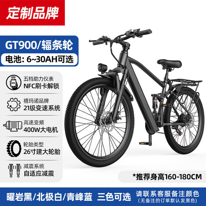 GT900 電動登山車 21段變速 400W電機, 【GT900曜岩黑】輻條輪15AH, 1個