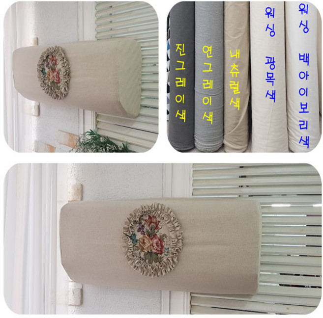 러블리하우스 에어컨커버 맞춤커버, 칸타타 내츄럴색