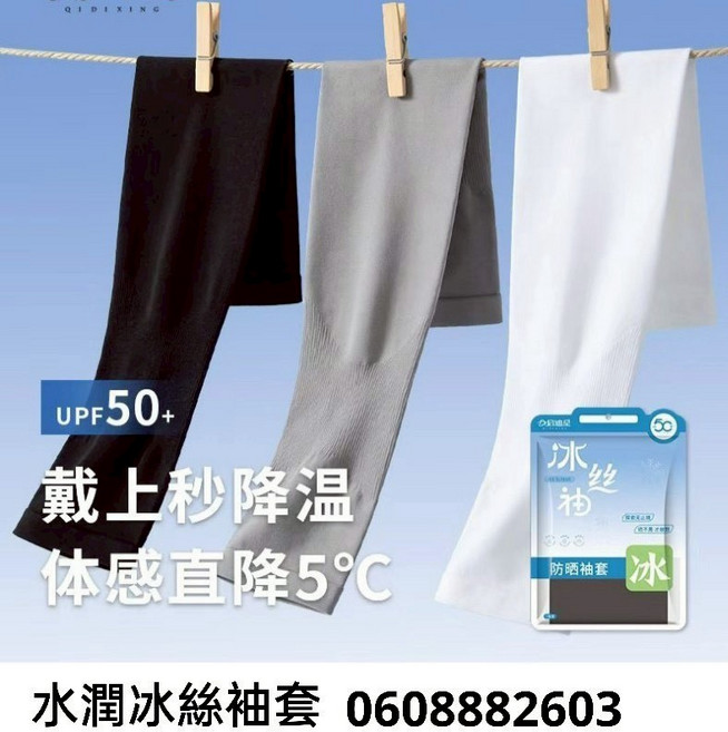QIDIXING 水潤冰絲袖套 UPF50+ 戴上秒降溫, 灰, 1套
