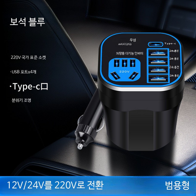 차량용 인버터 220V 전원 소켓 변환기 소형 휴대용 자동차 DC 어댑터 전압 변환 플러그 모듈 12V 24V 겸용 범용 전원장치, 보석 블루 Type-C 고속충전, 1개