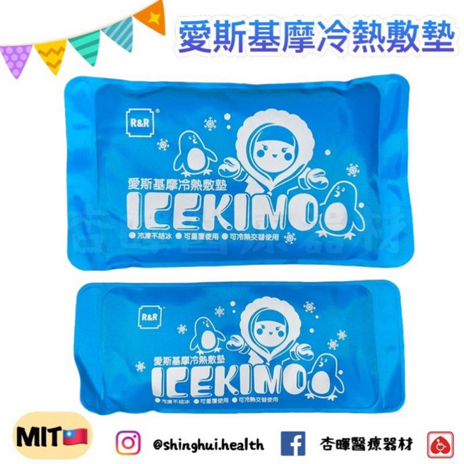 愛斯基摩 冷熱敷墊 台灣製 兩用 冰枕, 1個, 藍色