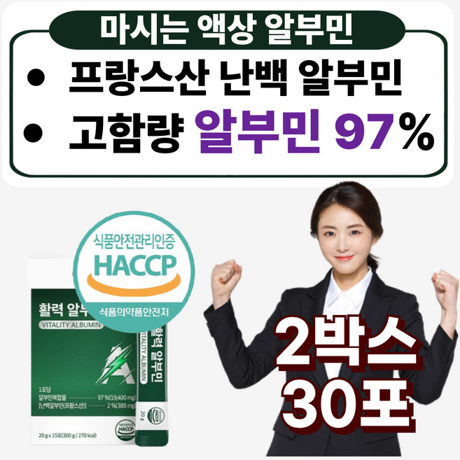 프리미엄 식약청 인증 HACCP 액상형 마시는 알부민 스틱 부모님 영양제, 30개