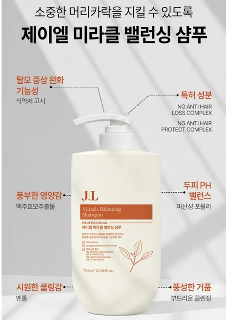 제이엘 미라클 밸런싱 샴푸 식약처인증 기능성 탈모샴푸 전문가용 무실리콘 맥주효모 특허물질, 1개, 750g - 쿠팡