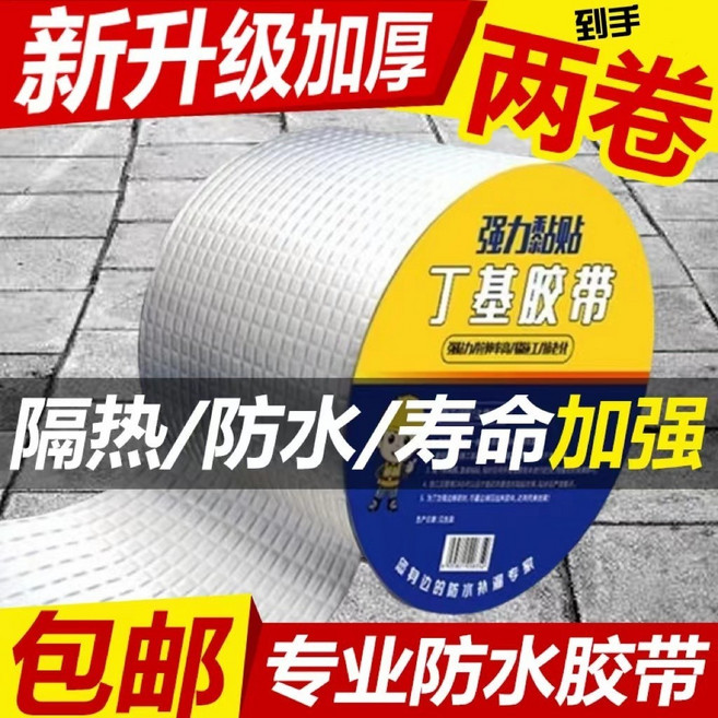 丁基膠帶 強力防水補漏捲材, 1個, 陞級款-買一送一:8釐米x10米2捲