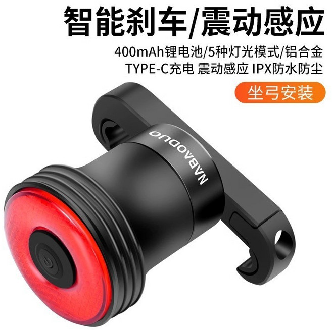 NABADUO 智能煞車感應自行車尾燈, 紅光, 座弓款, 1個