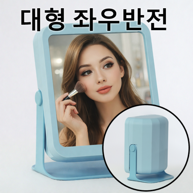 남이보는내얼굴 좌우반전거울 무반전 메이크업 탁상용 화장거울, 하늘색