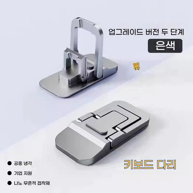 미니 접이식 노트북 거치대 2단 각도조절 노트북 키보드 거치대 노투북받침대 2개(컴퓨터를 들고 다니며 일할 때 필수인 받침대), [은색 2개] 업그레이드 2단 조정