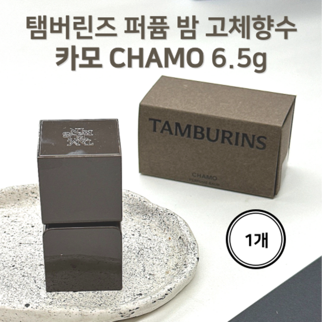부드러운 향 바르는향수 향수 perfume 스틱향수 고체향수 퍼퓸밤, 6.5g, 1개, 카모 CHAMO