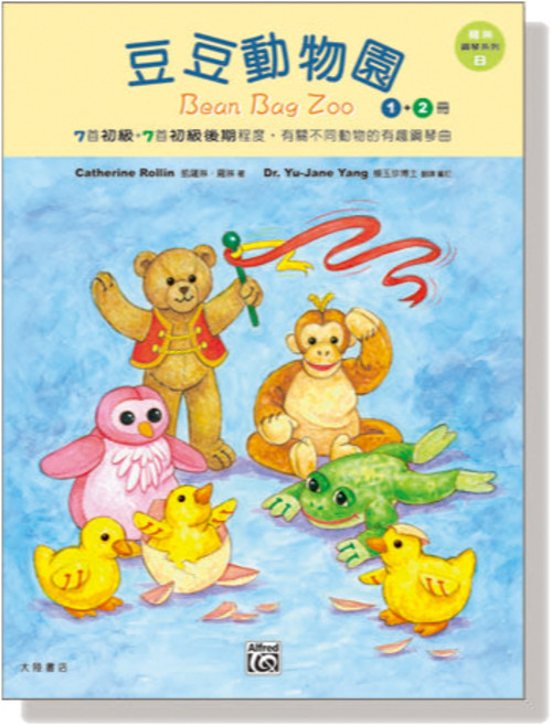 羅琳鋼琴系列 樂譜集：曲集、技巧、四手聯彈, P495 【8】豆豆動物園【 1、2冊】
