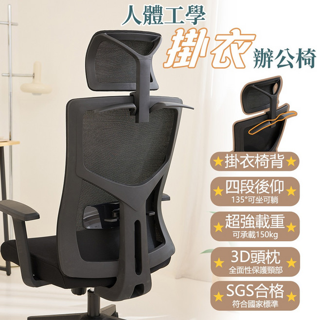 居家 人體工學掛衣護腰辦公椅/621A-DP 辦公椅 滑輪椅 工作椅 電競椅 書桌椅 會議椅 辦公電腦椅