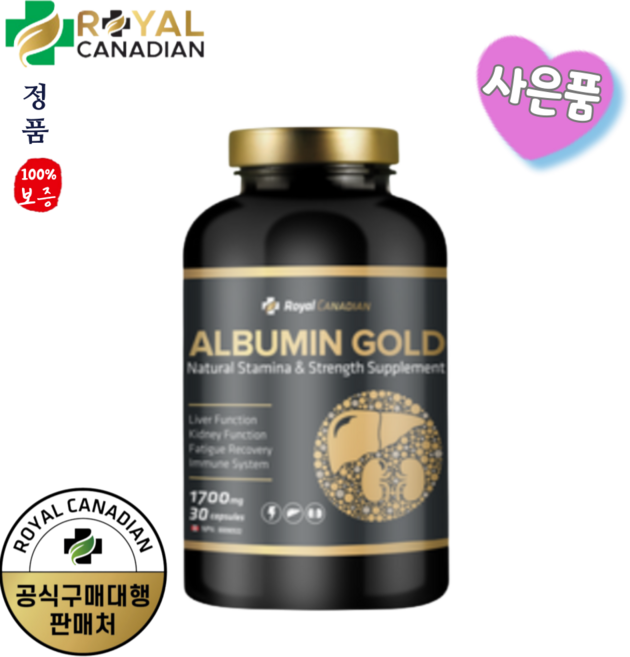 로얄캐네디언 캐나다 알부민 골드 ALBUMIN 1700mg 사은품, 1개, 1개월분, 30정