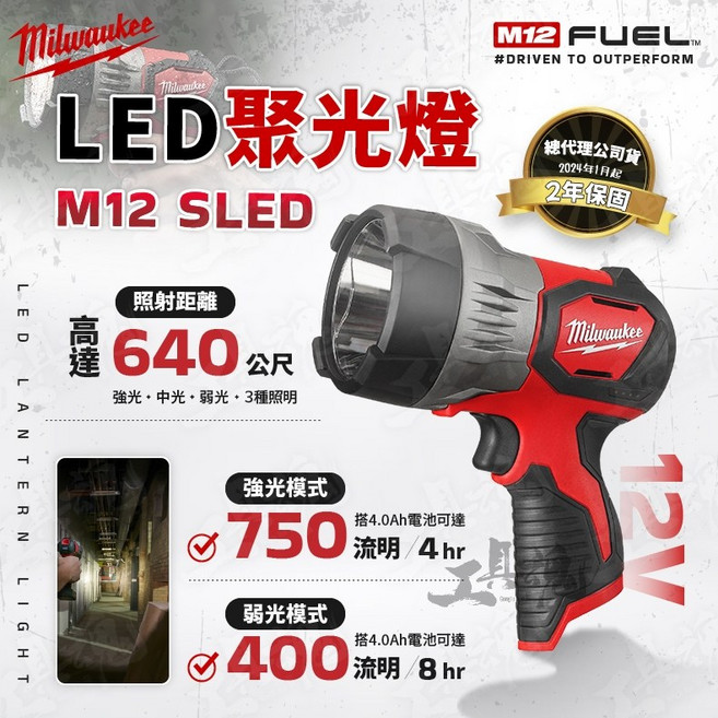 美沃奇 M12 SLED LED 12V 聚光燈 投射燈 工作燈, 1個, 電池及充電器優惠價，請至「加購價」選購