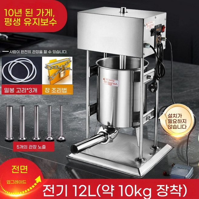 충전기 스테인레스 주방용 10L 16근 전동 구형 압출기 넣기 민찌, 전기 모터 12L 업그레이드