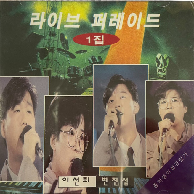 미개봉VCD) 라이브 퍼레이드 - 이선희/변진섭 (VCD)
