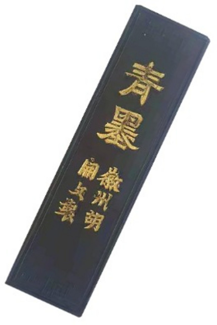 서예용 먹, 상세 설명 참조