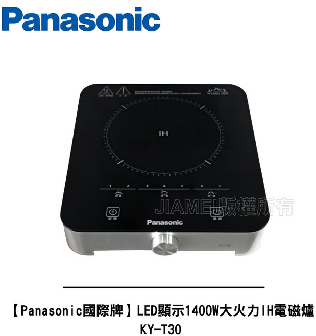 Panasonic 國際牌 LED顯示 1400W 大火力 IH電磁爐 KY-T30
