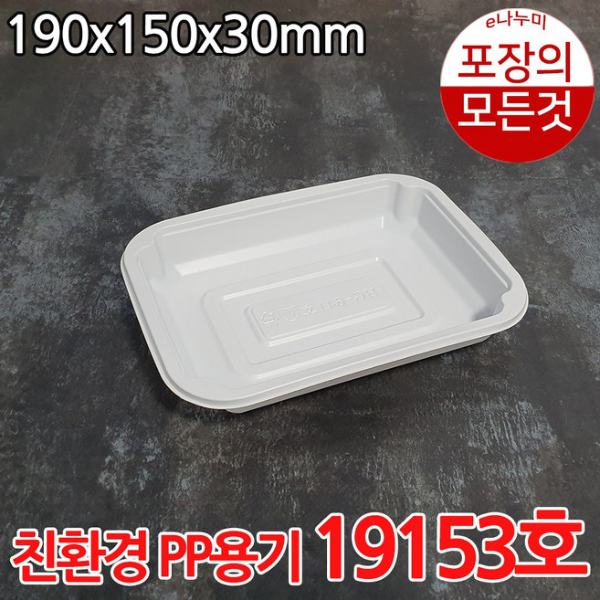 실링용기 jh19153호 hg641호 900개 배달포장용기 e나누미