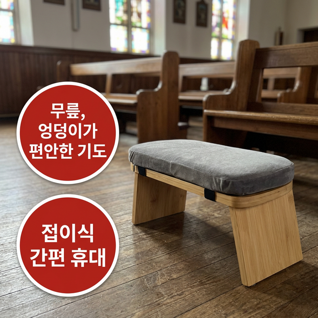 접이식 기도의자 쿠션형 무릎보조 명상의자 휴대용, 1개, 그레이