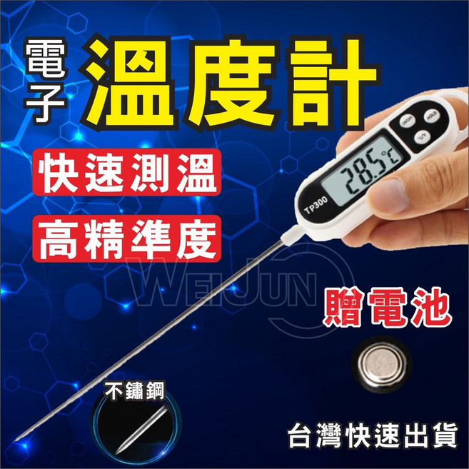 電子溫度計 多功能筆式食品溫度計 不銹鋼測溫計 測水溫油溫奶溫, 1個