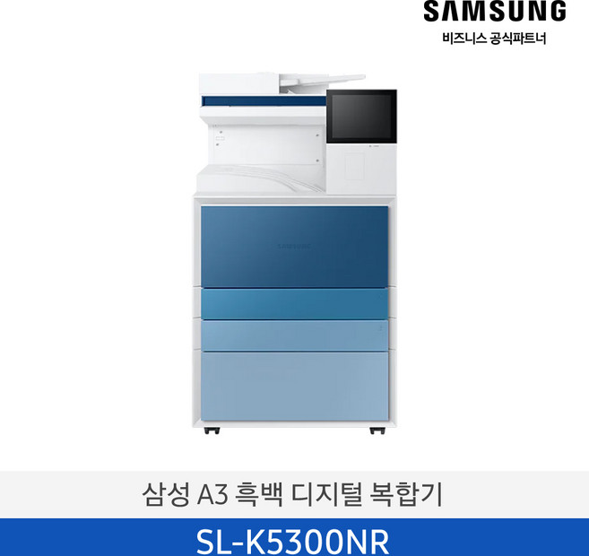 [삼성전자] A3 흑백 디지털 복합기 SL-K5300NR 인쇄 복사 스캔 팩스/분당 30매/토너포함 팩스별도, 서울, 팩스 포함, 패널 추가안함