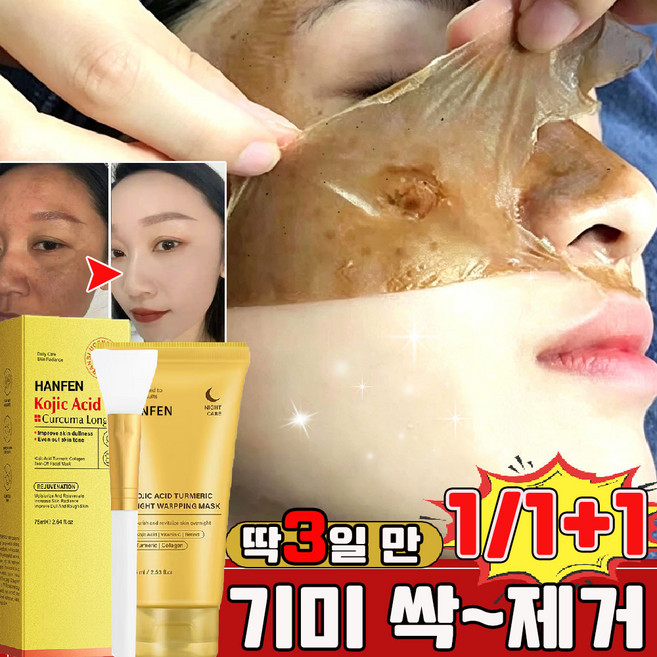 기미 주근깨 뽑는 팩 멜라필 크림 마스크기미팩 멜라닌 흡착케어 기미삭제마스크 콜라겐 랩핑 마스크팩 화이트닝 필오프팩 얼굴 주름 탄력 기미 잡티 제거 사은품 런덤 증정, 1개, 1개입