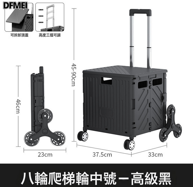 DFMEI 買菜車, 1個, 分體蓋【飛機輪八輪】高級黑中號:如圖