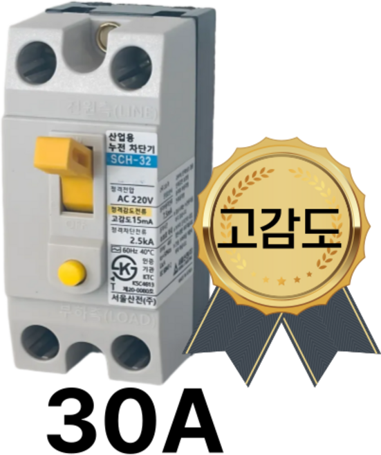 서울산전 산업용 고감도 누전차단기 SCH-32 30A 15mA ELB 2P 소형 단상, 1개