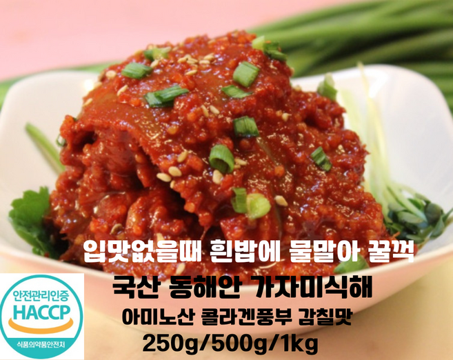 [명품 가자미식해] 국내산 속초 가자미식해 / 전통 숙성식해 / 밥도둑 가자미회무침 / 신선 저염 명절반찬, 1개, 500g