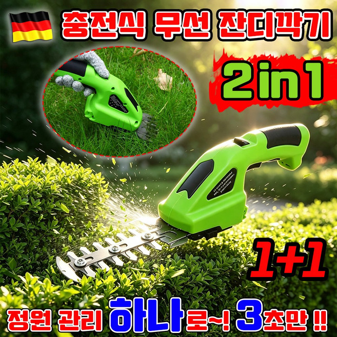 [손쉽고 깔끔하게~!] 잔디 깎는 기계 충전식 무선 예초기 미니 잔디깍기 풀 깎는 기계 정원 전동 전정기 헤지 트리머 조경용 정원관리 가정용 소형 SUOSER, 2개